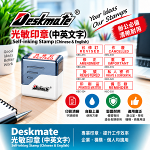 Deskmate 光敏印章 (中英文字) B