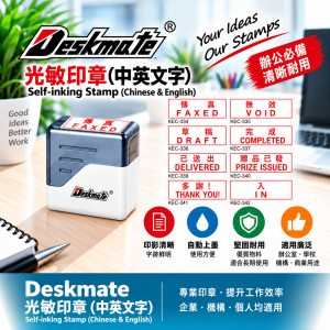 Deskmate 光敏印章 (中英文字) D
