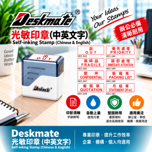 Deskmate 光敏印章 (中英文字) E