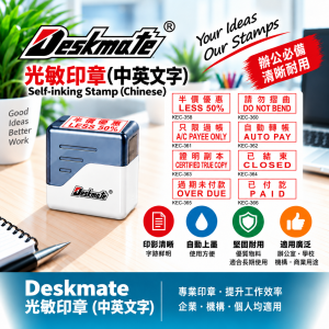 Deskmate 光敏印章  (中英文字) G