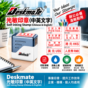 Deskmate 光敏印章  (中英文字) H