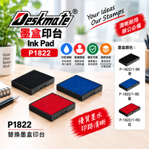 Deskmate 墨盒印台 P1822