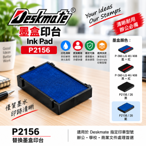 Deskmate 墨盒印台 P2156