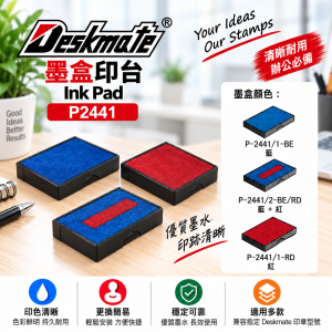 Deskmate 墨盒印台 P2441