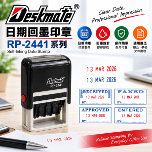 Deskmate 日期回墨印章 RP-2441 系列