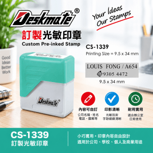 Deskmate 訂製光敏印章 CS-1339