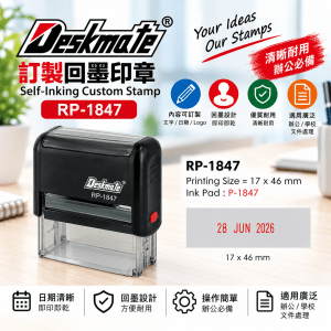 Deskmate 訂製回墨印章 RP-1847