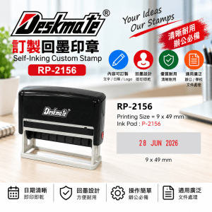 Deskmate 訂製回墨印章 RP-2156