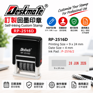 Deskmate 訂製回墨印章 RP-2516D