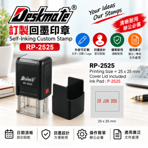 Deskmate 訂製回墨印章 RP-2525