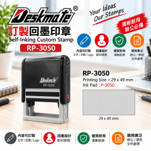 Deskmate 訂製回墨印章 RP-3050