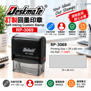 Deskmate 訂製回墨印章 RP-3069