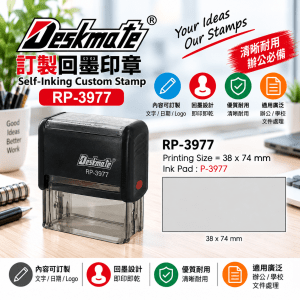 Deskmate 訂製回墨印章 RP-3977