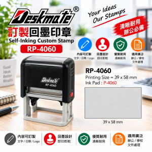 Deskmate 訂製回墨印章 RP-4060
