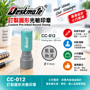 Deskmate 訂製圓形光敏印章 CC-012