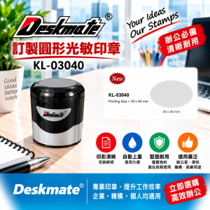 Deskmate 訂製圓形光敏印章 KL-03040