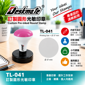 Deskmate 訂製圓形光敏印章 TL-041