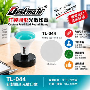 Deskmate 訂製圓形光敏印章 TL-044