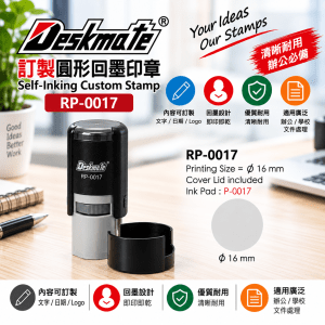 Deskmate 訂製圓形回墨印章 RP-0017