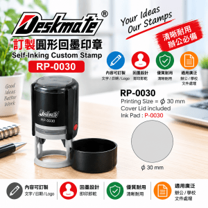 Deskmate 訂製圓形回墨印章 RP-0030