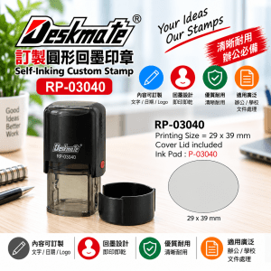 Deskmate 訂製圓形回墨印章 RP-03040