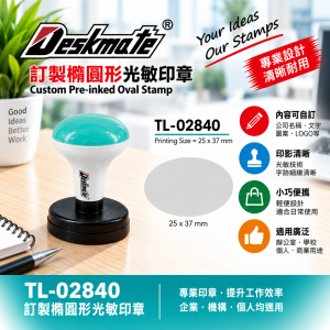 Deskmate 訂製橢圓形光敏印章 TL-02840