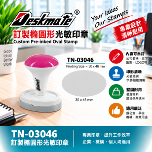 Deskmate 訂製橢圓形光敏印章 TN-03046