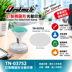 Deskmate 訂製橢圓形光敏印章 TN-03752