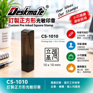 Deskmate 訂製正方形光敏印章 CS-1010