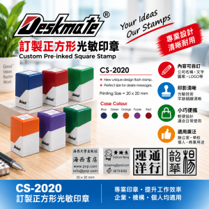 Deskmate 訂製正方形光敏印章 CS-2020