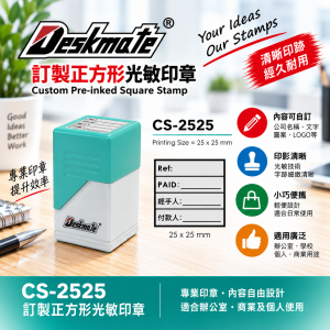 Deskmate 訂製正方形光敏印章 CS-2525