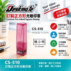Deskmate 訂製正方形光敏印章 CS-510