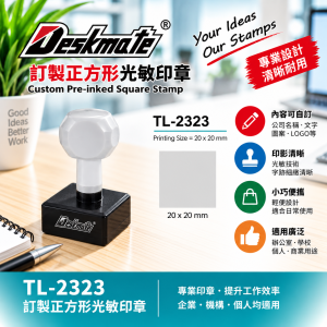 Deskmate 訂製正方形光敏印章 TL-2323