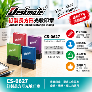 Deskmate 訂製長方形光敏印章 CS-0627