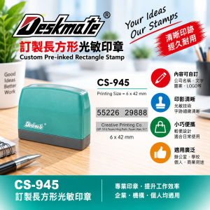 Deskmate 訂製長方形光敏印章 CS-945