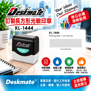 Deskmate 訂製長方形光敏印章 KL-1444
