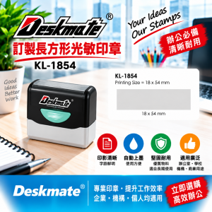 Deskmate 訂製長方形光敏印章 KL-1854