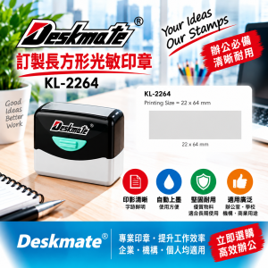 Deskmate 訂製長方形光敏印章 KL-2264