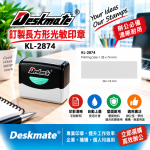 Deskmate 訂製長方形光敏印章 KL-2874