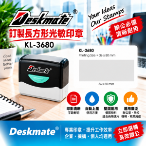 Deskmate 訂製長方形光敏印章 KL-3680