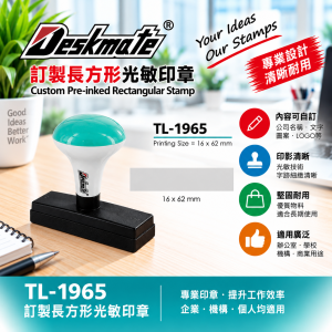 Deskmate 訂製長方形光敏印章 TL-1965