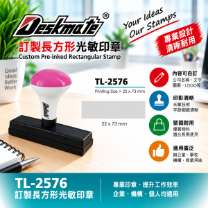 Deskmate 訂製長方形光敏印章 TL-2576