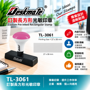 Deskmate 訂製長方形光敏印章 TL-3061
