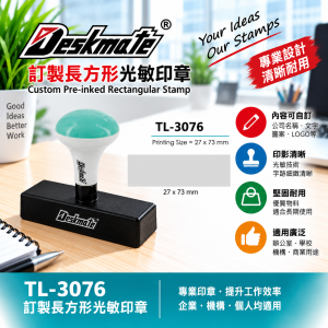 Deskmate 訂製長方形光敏印章 TL-3076