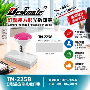 Deskmate 訂製長方形光敏印章 TN-2258
