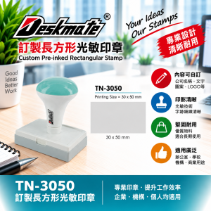 Deskmate 訂製長方形光敏印章 TN-3050