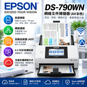 Epson DS-790WN 網絡文件掃描器 (A4 彩色)