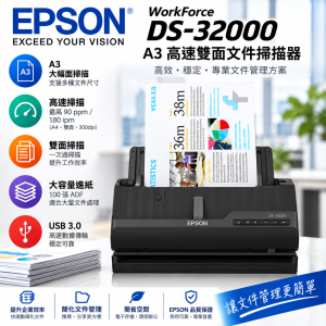 Epson WorkForce DS-32000 A3 高速雙面文件掃描器