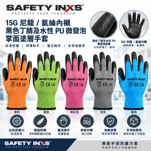 SAFETY-INXS FLX-022C 微發泡丁腈觸控手套 (12對/包)