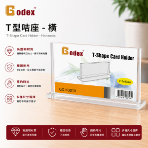 Godex T型咭座 – 橫